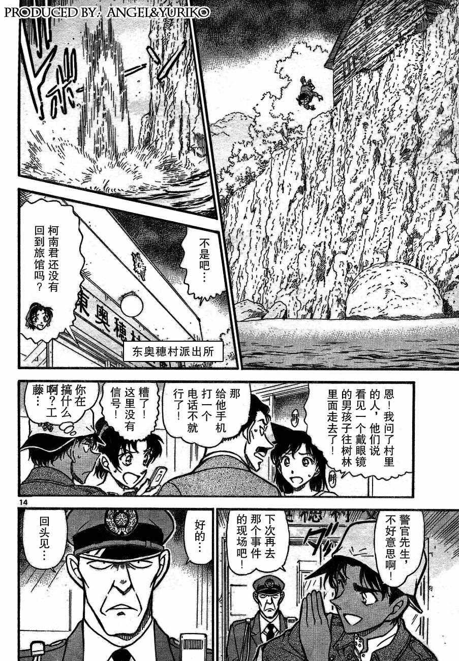 《名侦探柯南》漫画最新章节第646话免费下拉式在线观看章节第【14】张图片