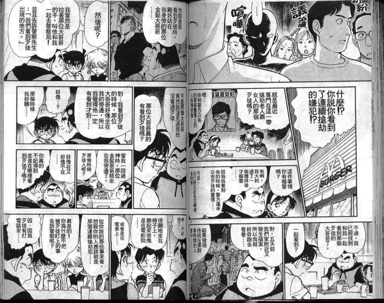 《名侦探柯南》漫画最新章节第30卷免费下拉式在线观看章节第【67】张图片