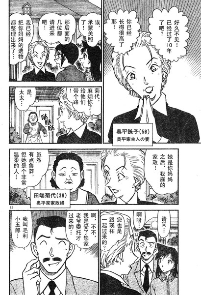 《名侦探柯南》漫画最新章节第587话免费下拉式在线观看章节第【12】张图片