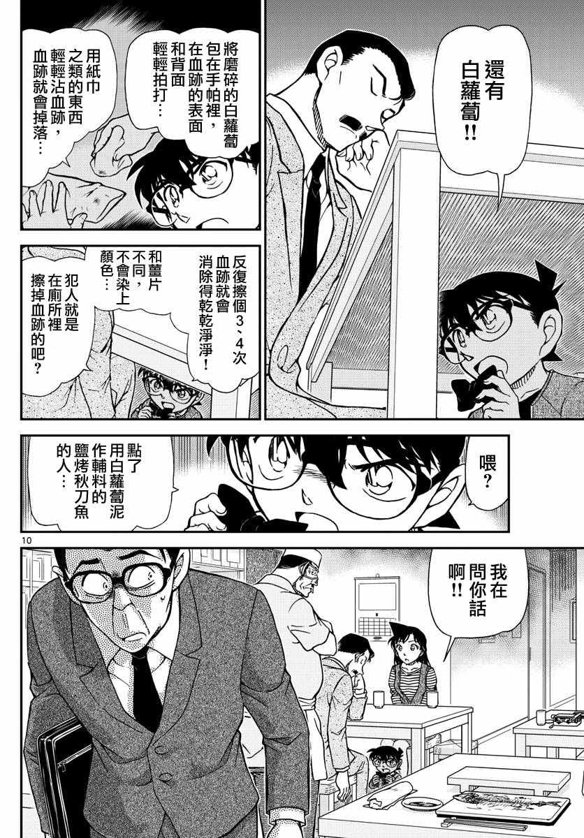 《名侦探柯南》漫画最新章节第977话免费下拉式在线观看章节第【10】张图片