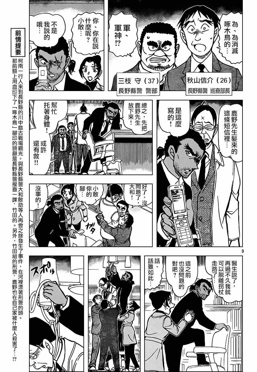 《名侦探柯南》漫画最新章节第915话免费下拉式在线观看章节第【4】张图片