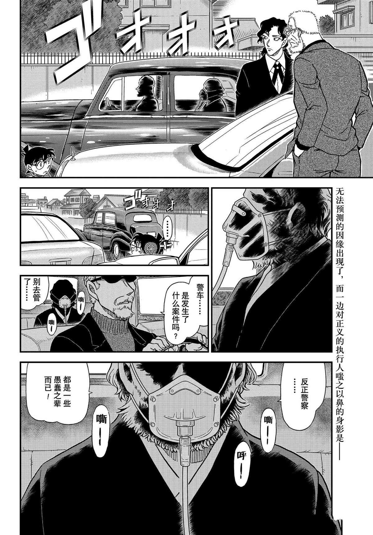 《名侦探柯南》漫画最新章节第1090话 试看版免费下拉式在线观看章节第【16】张图片