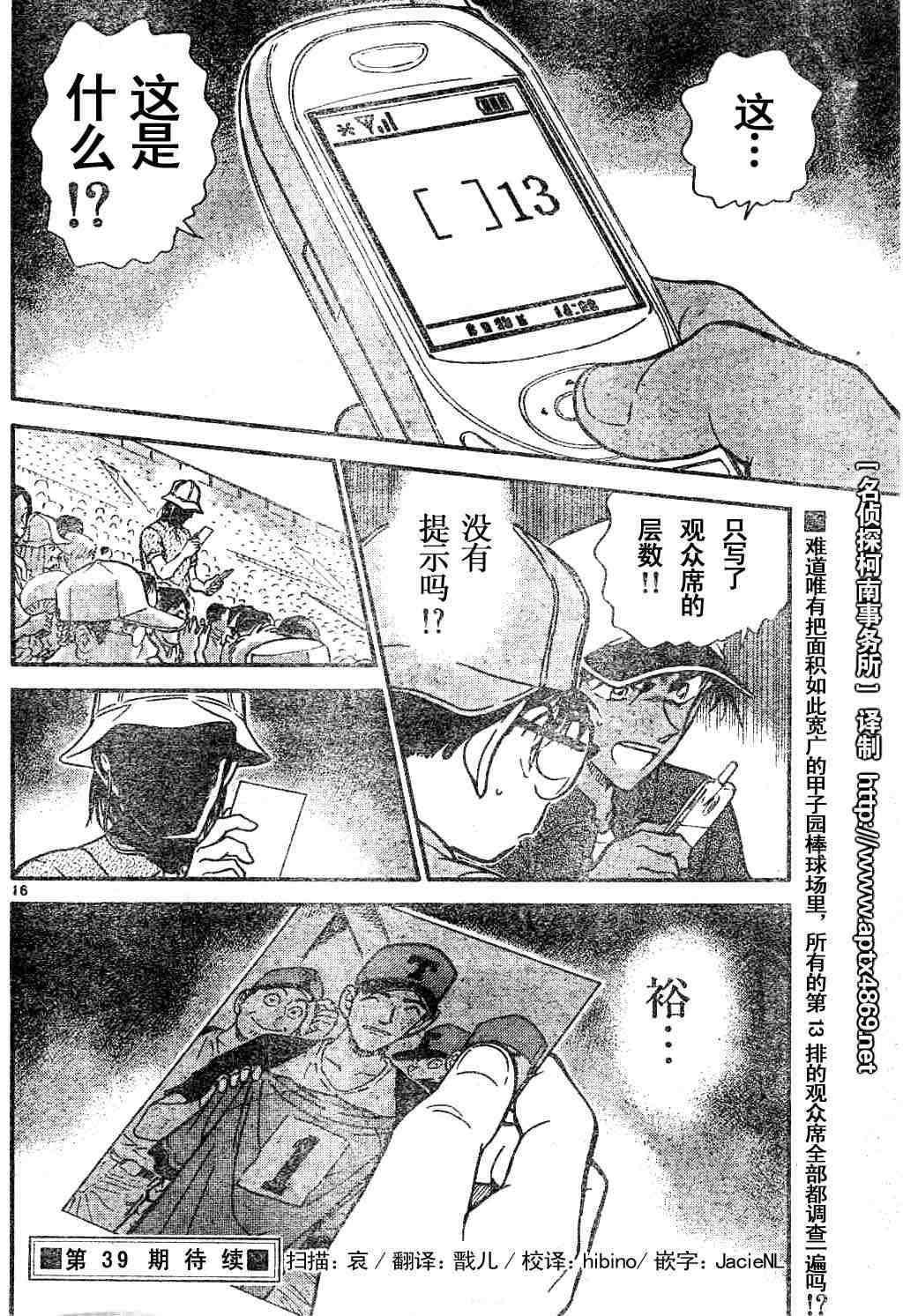 《名侦探柯南》漫画最新章节第44卷免费下拉式在线观看章节第【17】张图片