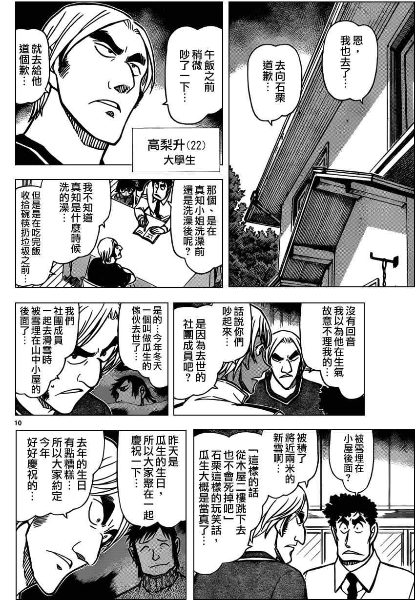 《名侦探柯南》漫画最新章节第826话免费下拉式在线观看章节第【11】张图片