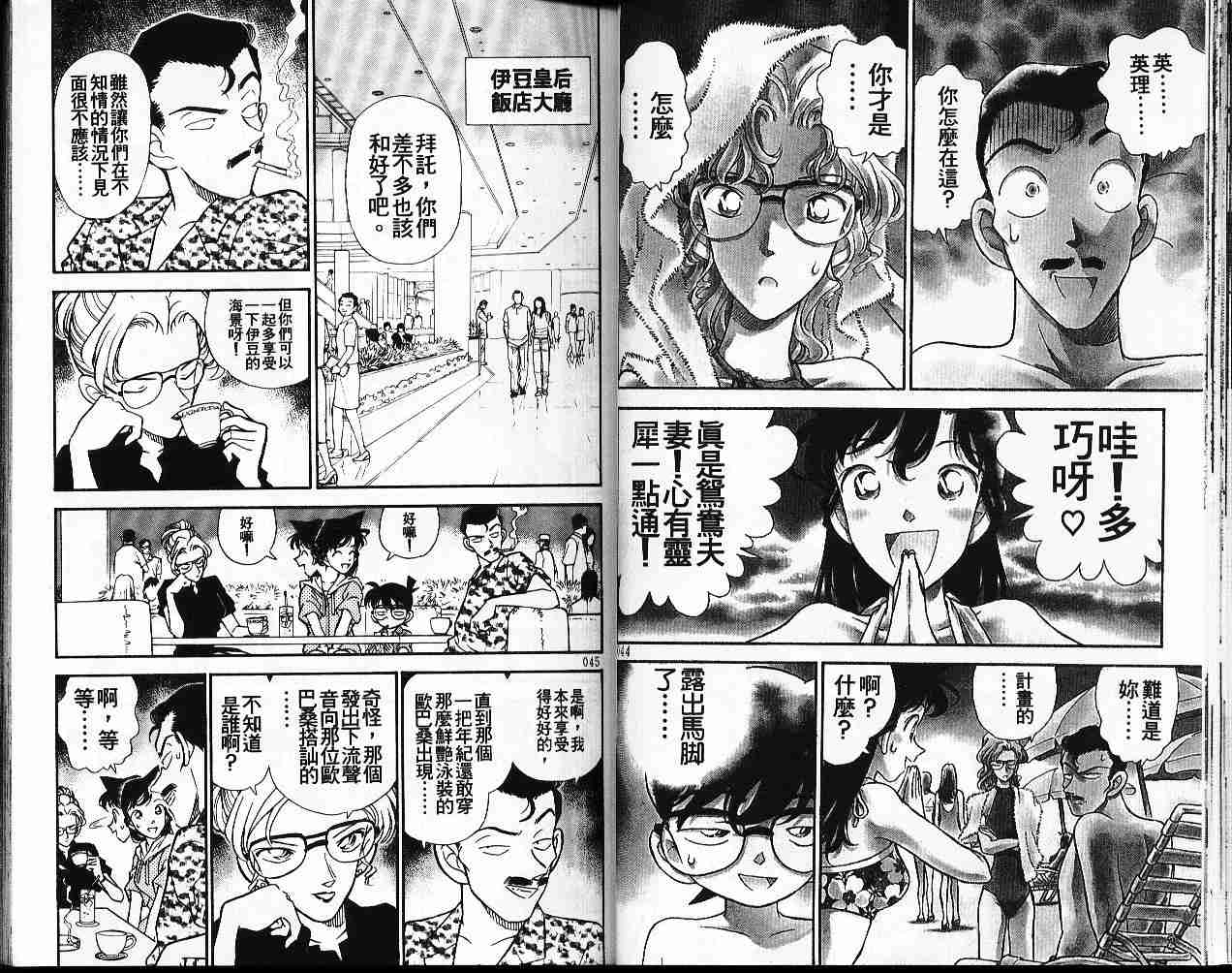 《名侦探柯南》漫画最新章节第17卷免费下拉式在线观看章节第【23】张图片