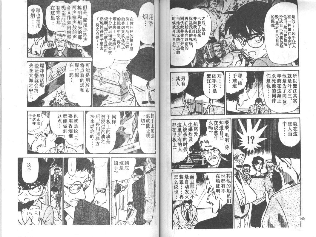 《名侦探柯南》漫画最新章节第23卷免费下拉式在线观看章节第【72】张图片