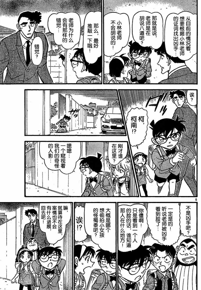 《名侦探柯南》漫画最新章节第708话免费下拉式在线观看章节第【5】张图片