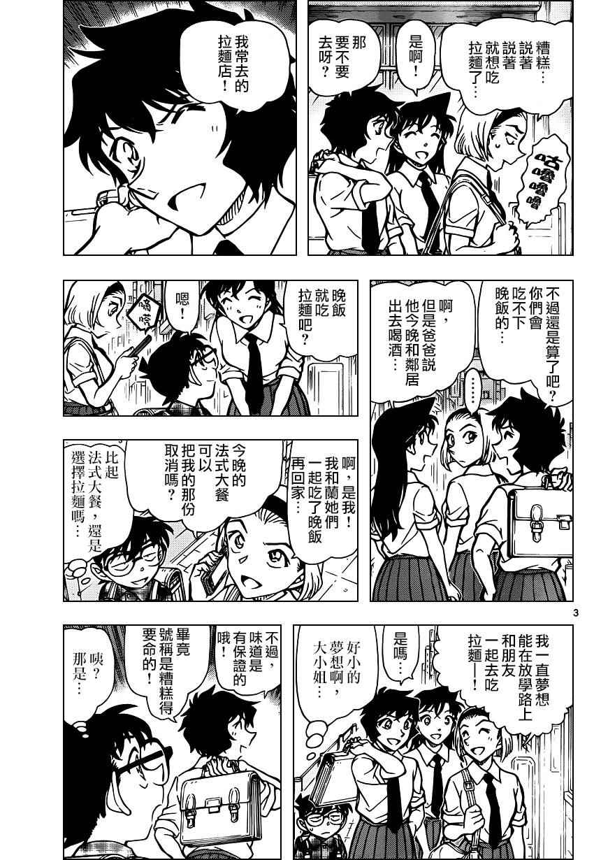 《名侦探柯南》漫画最新章节第928话免费下拉式在线观看章节第【4】张图片