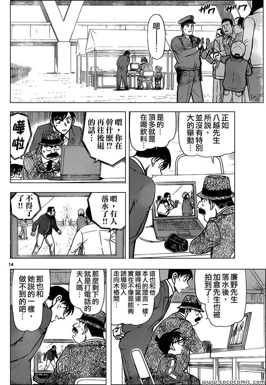 《名侦探柯南》漫画最新章节第886话免费下拉式在线观看章节第【15】张图片