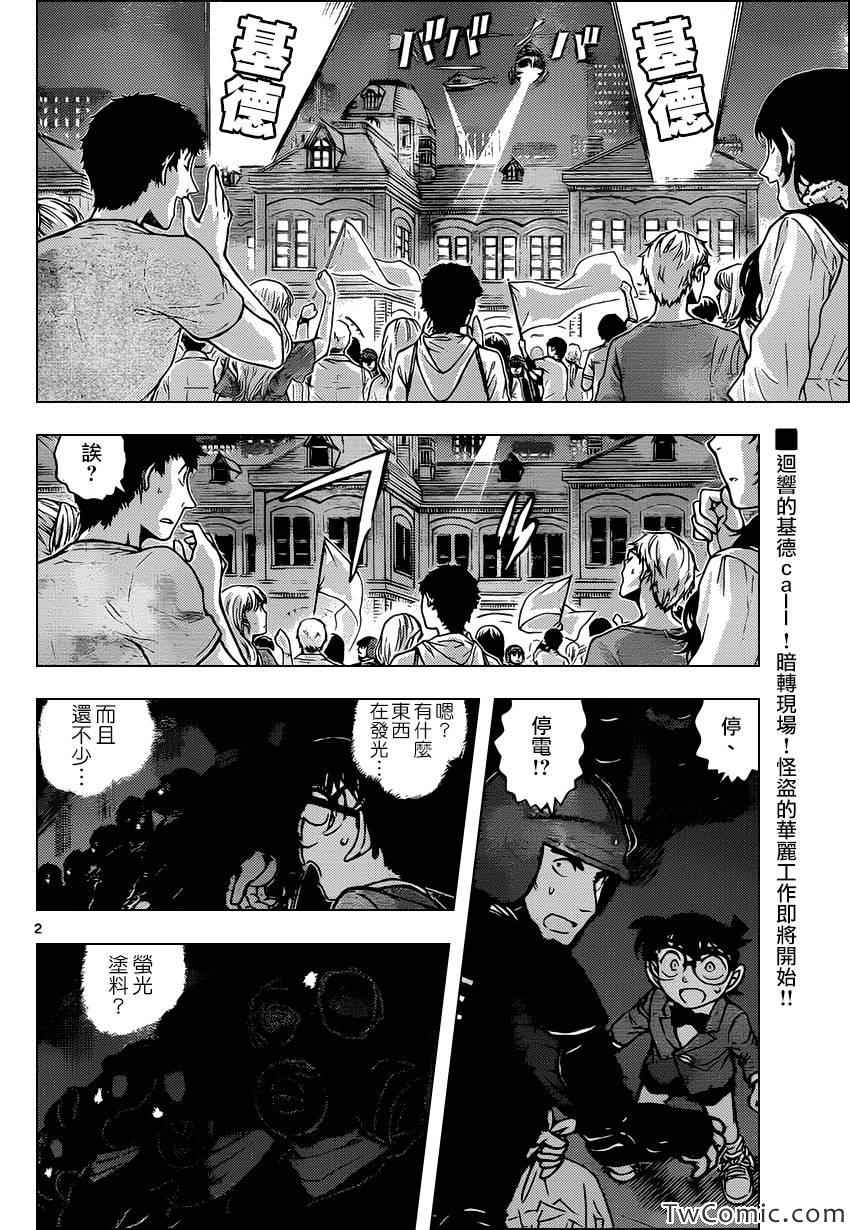 《名侦探柯南》漫画最新章节第864话免费下拉式在线观看章节第【3】张图片