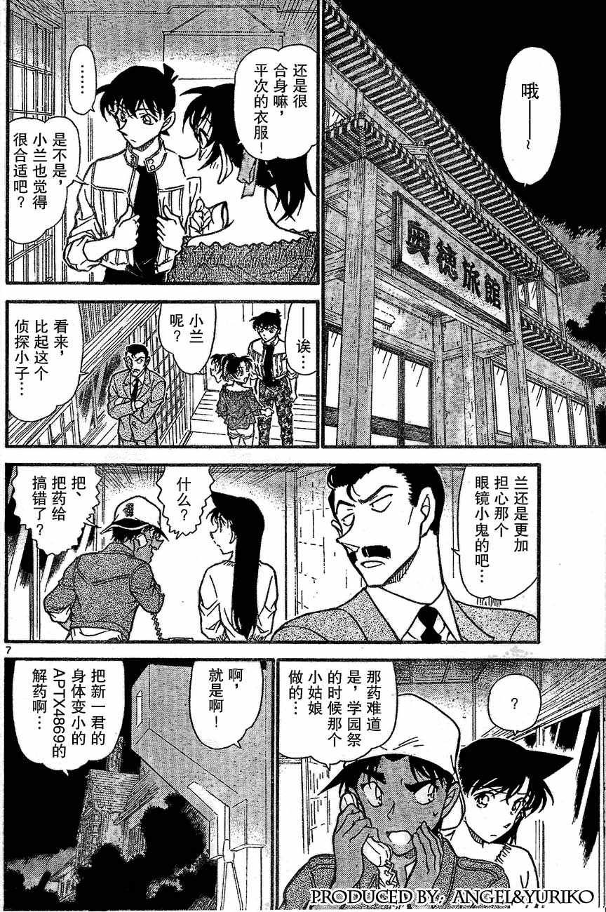 《名侦探柯南》漫画最新章节第647话免费下拉式在线观看章节第【6】张图片