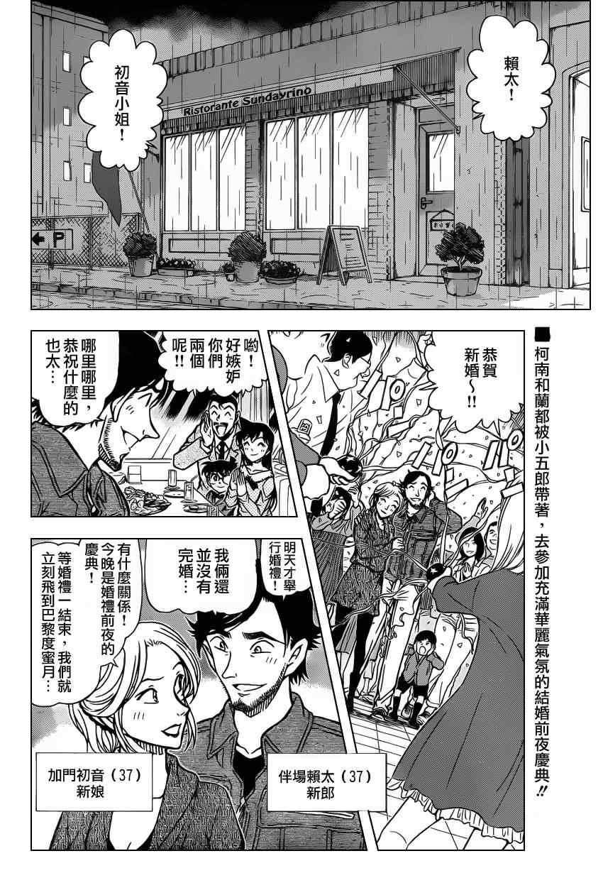 《名侦探柯南》漫画最新章节第793话免费下拉式在线观看章节第【3】张图片