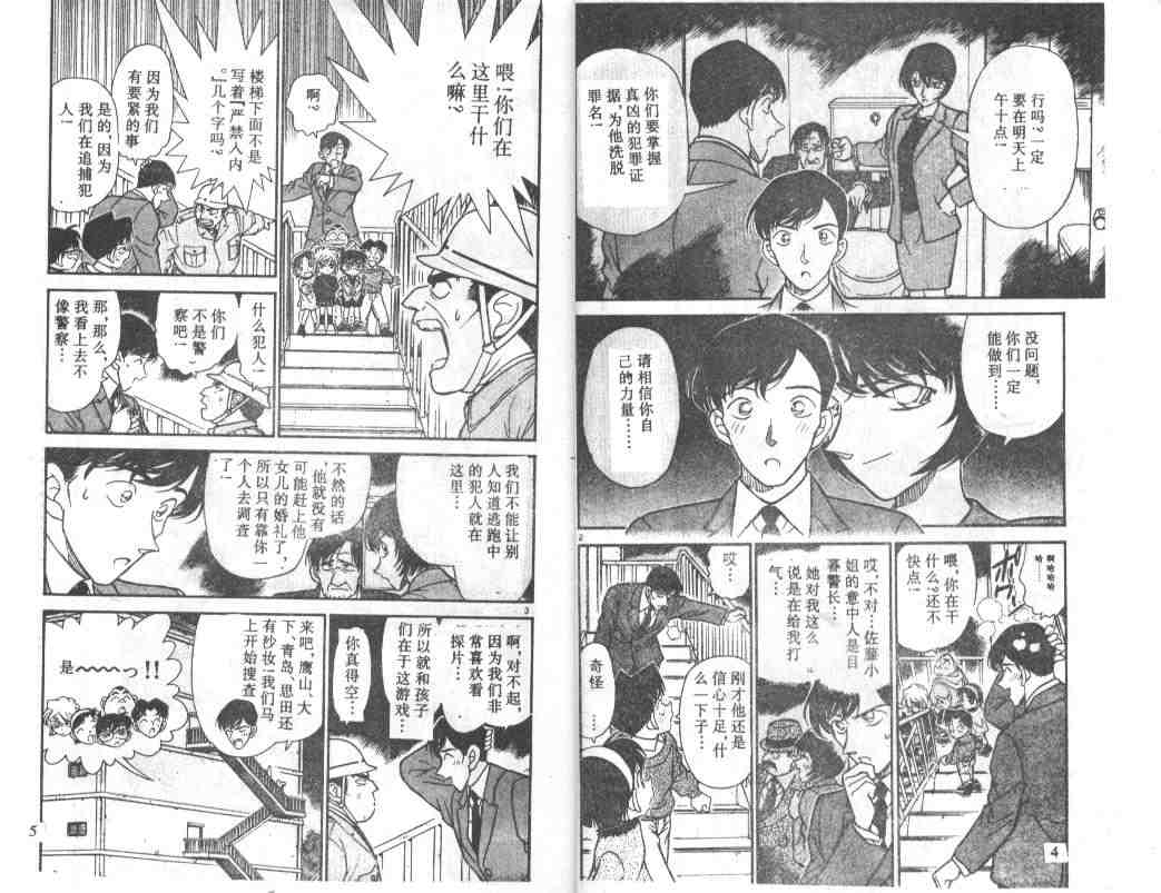 《名侦探柯南》漫画最新章节第24卷免费下拉式在线观看章节第【3】张图片