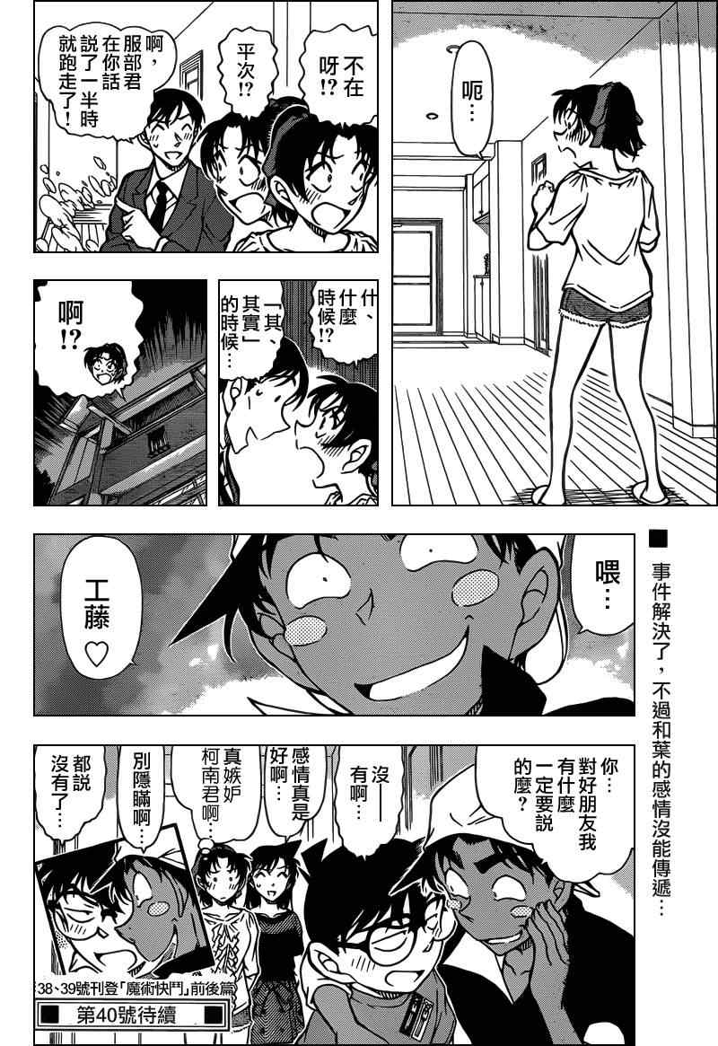 《名侦探柯南》漫画最新章节第786话免费下拉式在线观看章节第【16】张图片