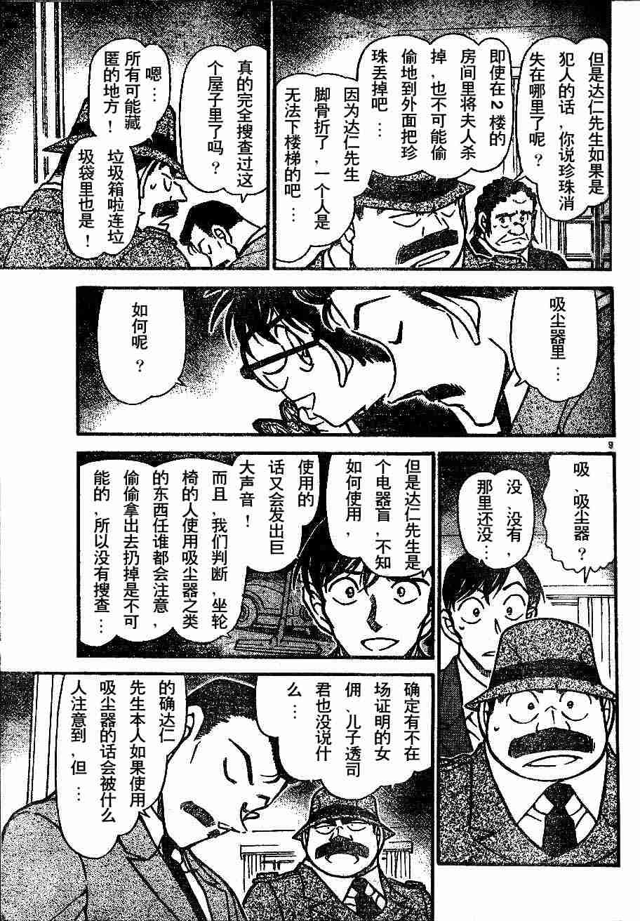 《名侦探柯南》漫画最新章节第54卷免费下拉式在线观看章节第【25】张图片