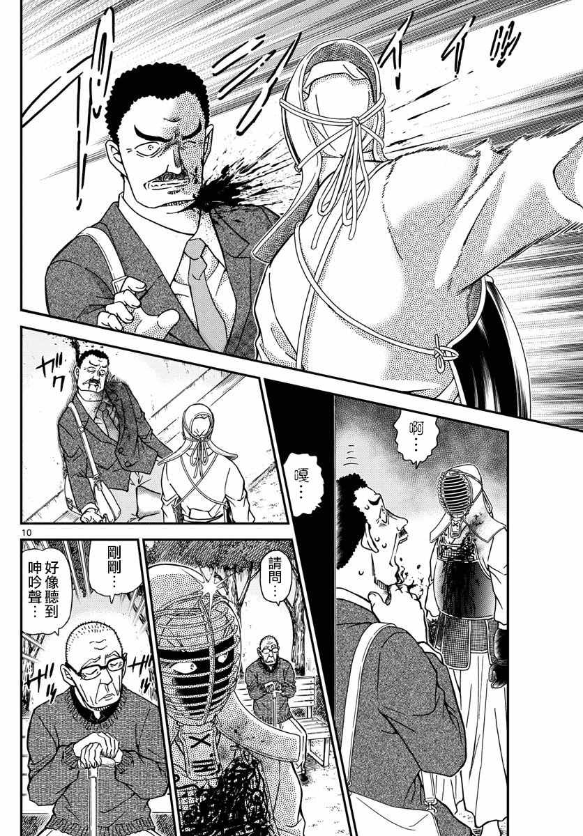 《名侦探柯南》漫画最新章节第990话免费下拉式在线观看章节第【11】张图片