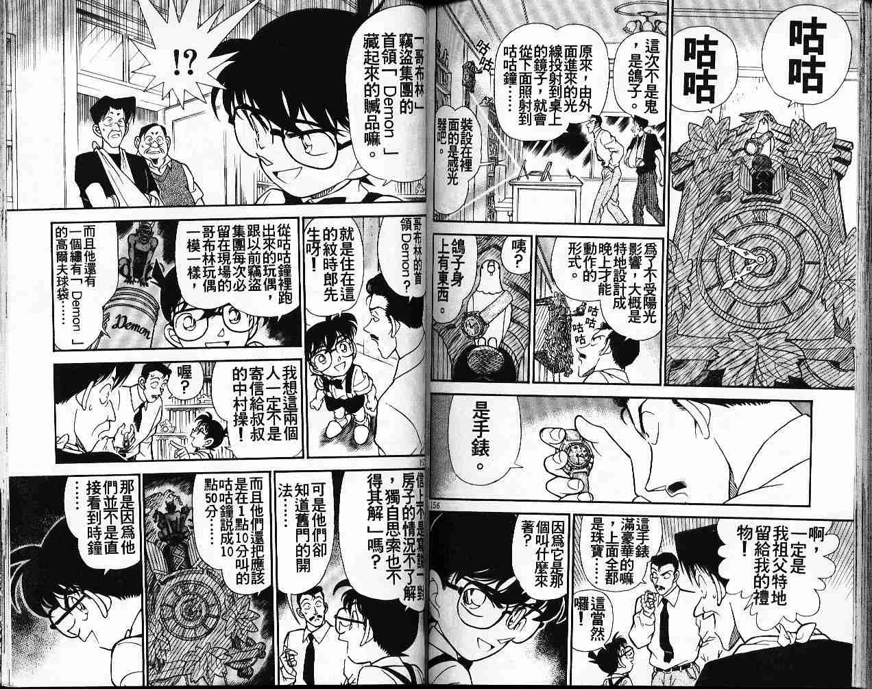 《名侦探柯南》漫画最新章节第17卷免费下拉式在线观看章节第【78】张图片