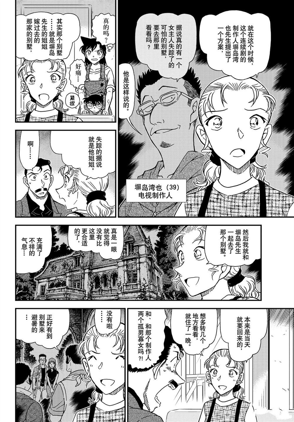 《名侦探柯南》漫画最新章节第1055话 试看版免费下拉式在线观看章节第【8】张图片