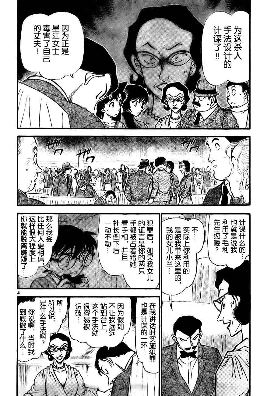 《名侦探柯南》漫画最新章节第727话免费下拉式在线观看章节第【4】张图片