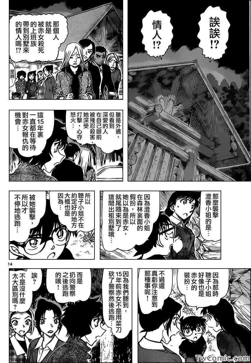 《名侦探柯南》漫画最新章节第875话免费下拉式在线观看章节第【16】张图片