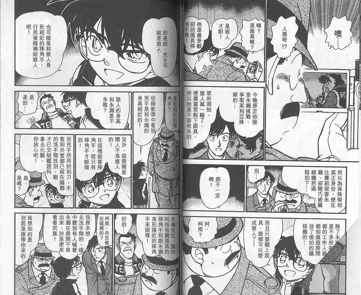 《名侦探柯南》漫画最新章节第38卷免费下拉式在线观看章节第【49】张图片