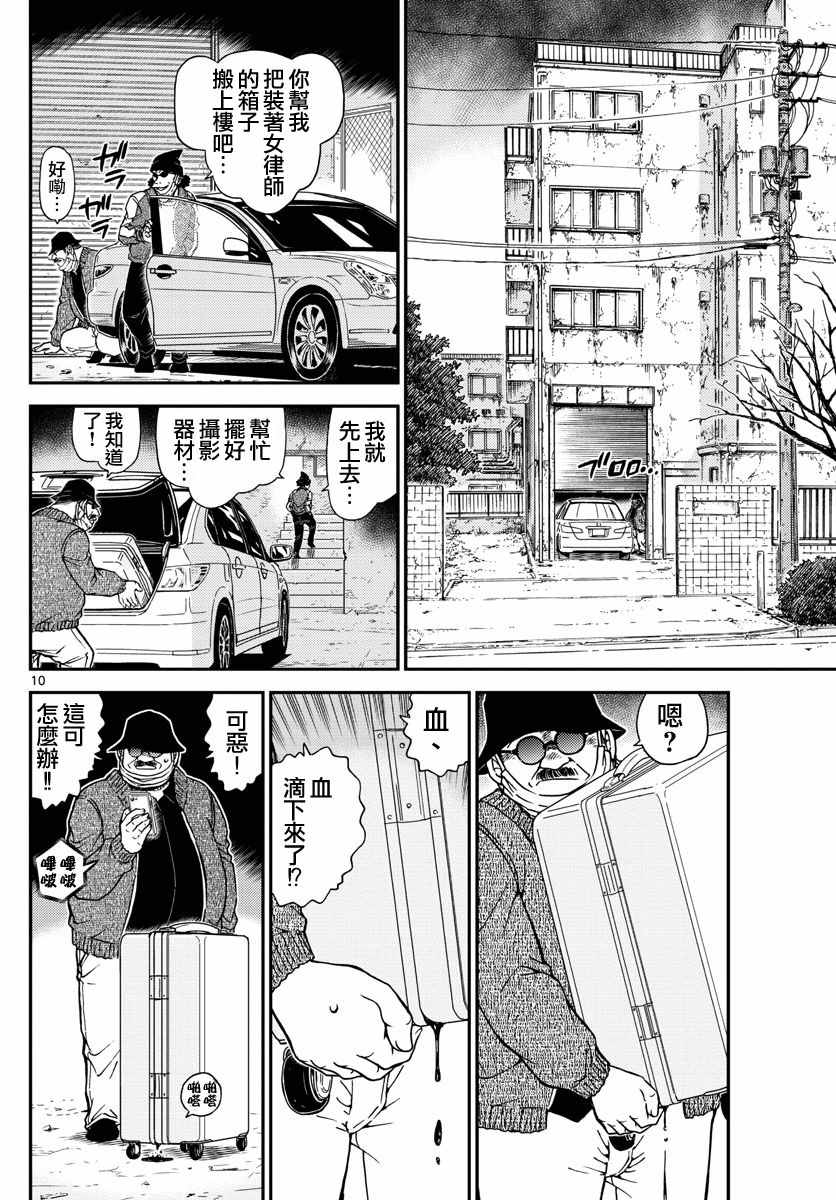 《名侦探柯南》漫画最新章节第984话免费下拉式在线观看章节第【11】张图片