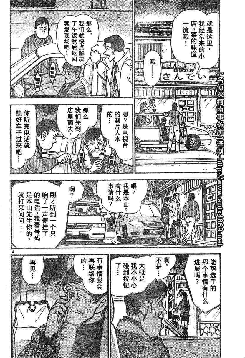 《名侦探柯南》漫画最新章节第45卷免费下拉式在线观看章节第【120】张图片