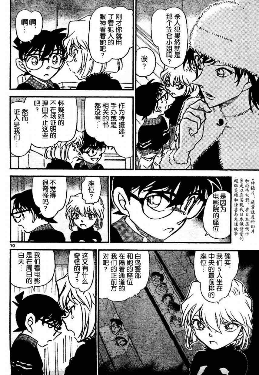 《名侦探柯南》漫画最新章节第688话免费下拉式在线观看章节第【10】张图片