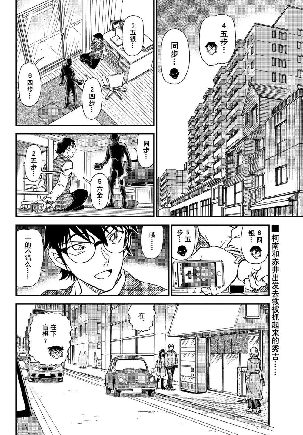 《名侦探柯南》漫画最新章节第1046话 名人的后手免费下拉式在线观看章节第【2】张图片