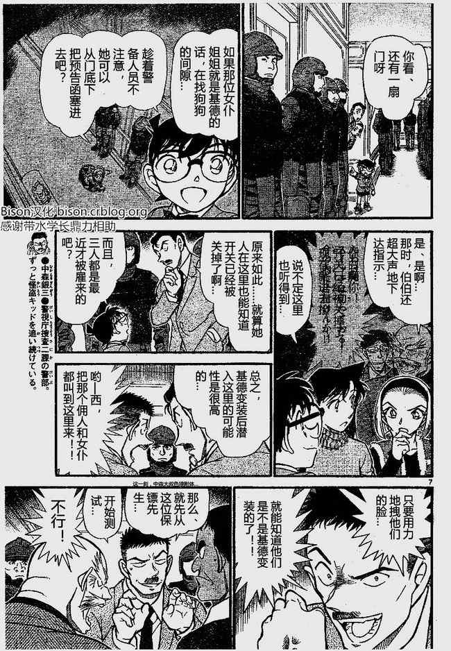 《名侦探柯南》漫画最新章节第675话免费下拉式在线观看章节第【7】张图片