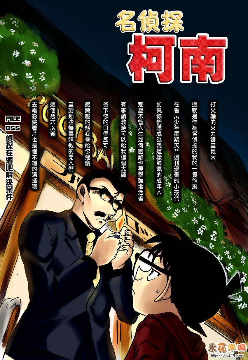 《名侦探柯南》漫画最新章节第855话免费下拉式在线观看章节第【1】张图片