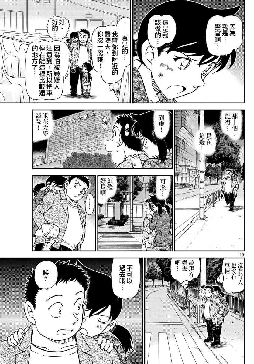 《名侦探柯南》漫画最新章节第1017话免费下拉式在线观看章节第【13】张图片