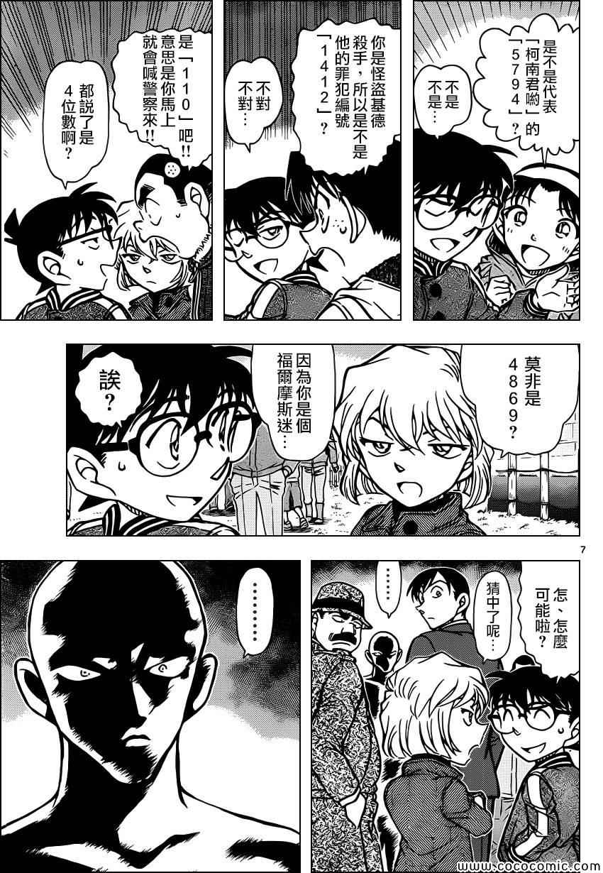 《名侦探柯南》漫画最新章节第887话免费下拉式在线观看章节第【9】张图片