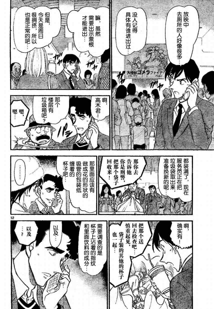 《名侦探柯南》漫画最新章节第688话免费下拉式在线观看章节第【12】张图片