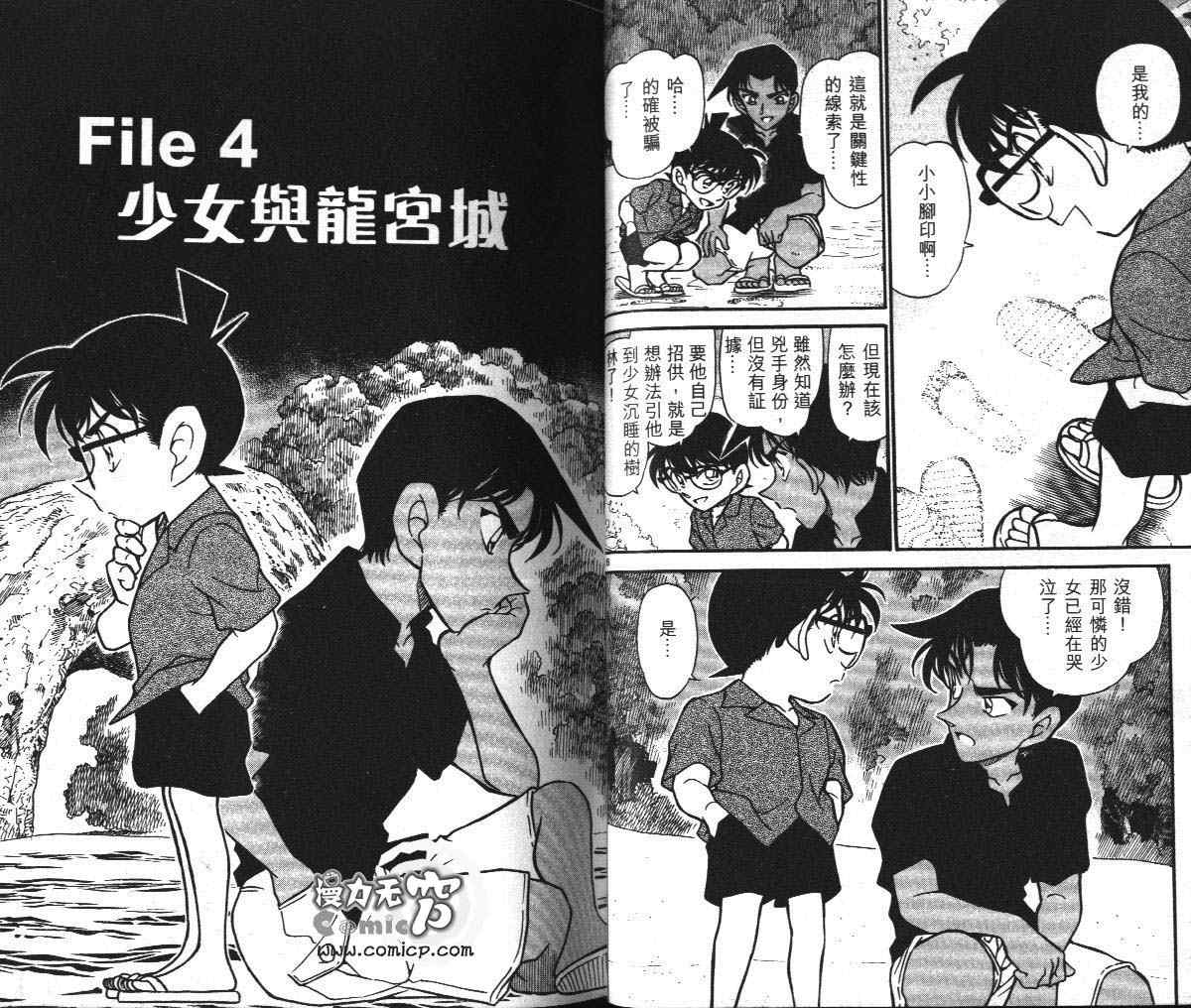 《名侦探柯南》漫画最新章节第36卷免费下拉式在线观看章节第【27】张图片