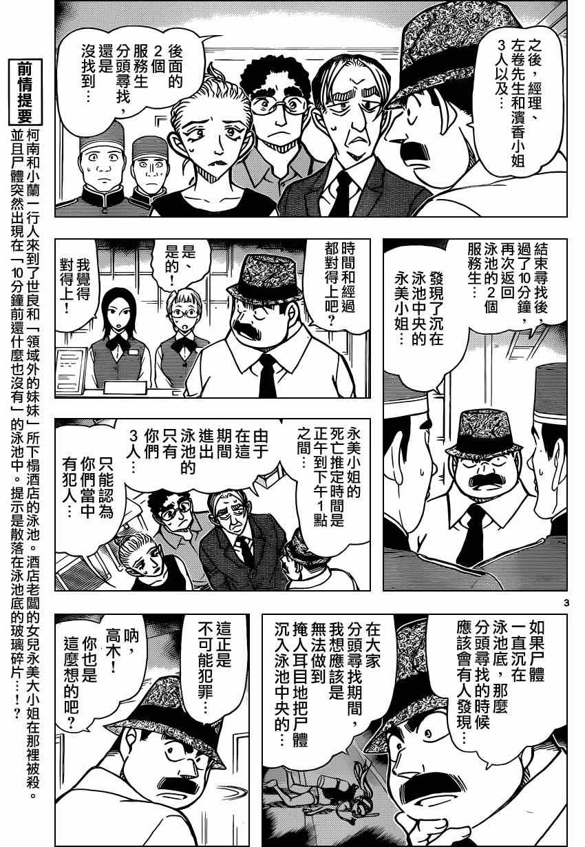 《名侦探柯南》漫画最新章节第905话免费下拉式在线观看章节第【3】张图片