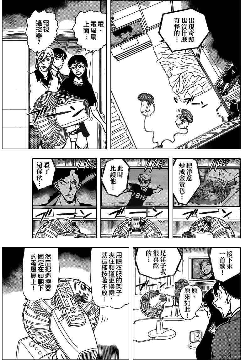 《名侦探柯南》漫画最新章节第789话免费下拉式在线观看章节第【7】张图片