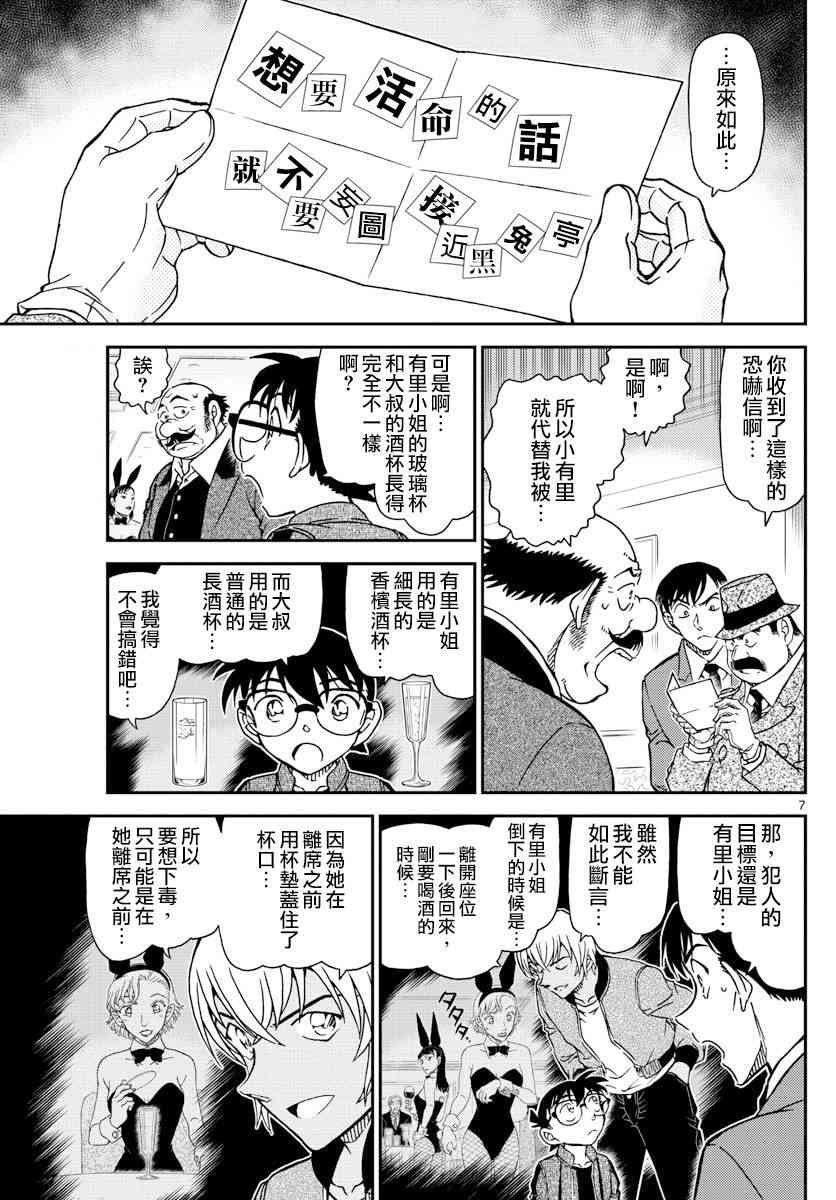 《名侦探柯南》漫画最新章节第1010话免费下拉式在线观看章节第【7】张图片