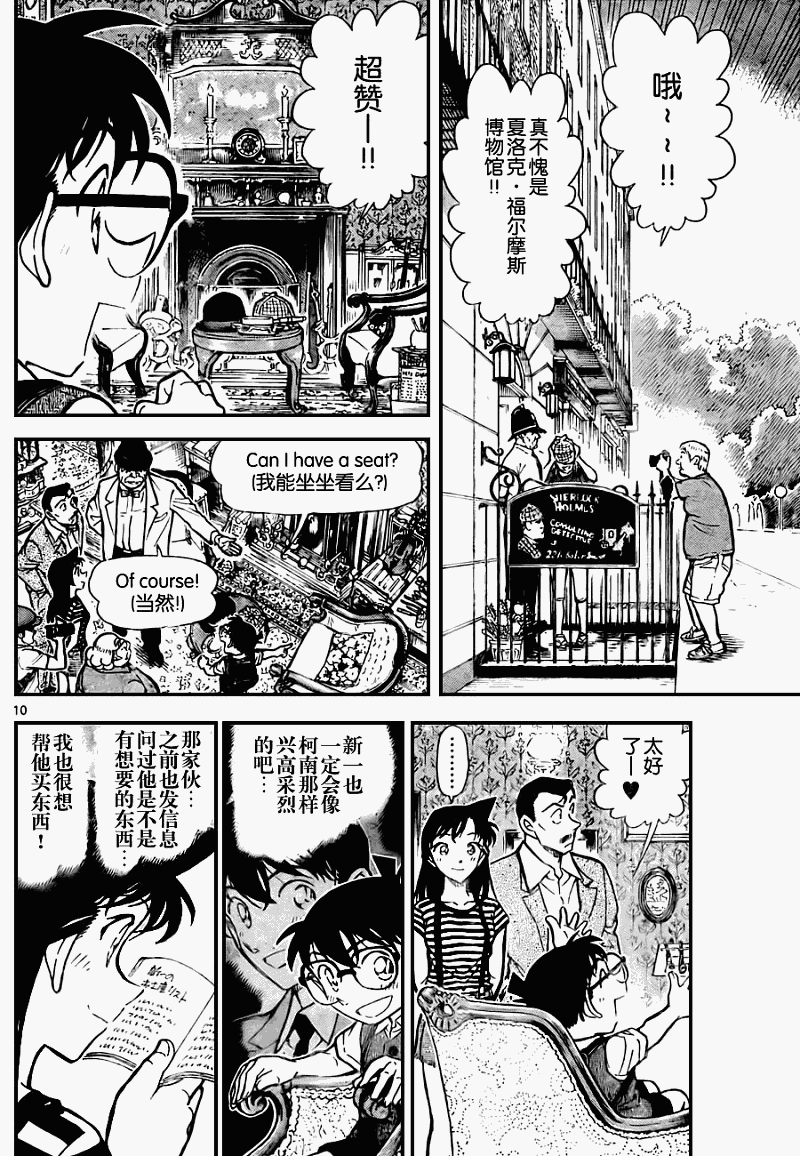 《名侦探柯南》漫画最新章节第743话免费下拉式在线观看章节第【10】张图片