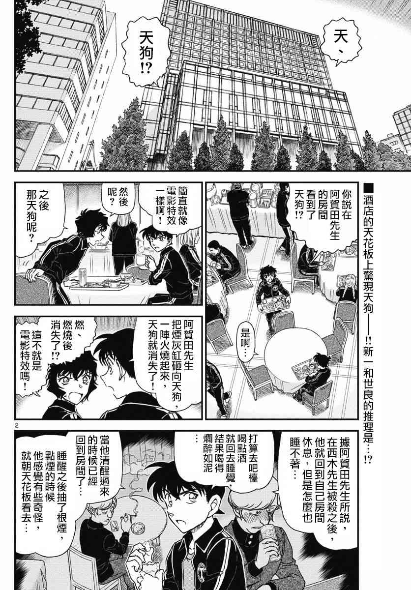 《名侦探柯南》漫画最新章节第1002话免费下拉式在线观看章节第【2】张图片