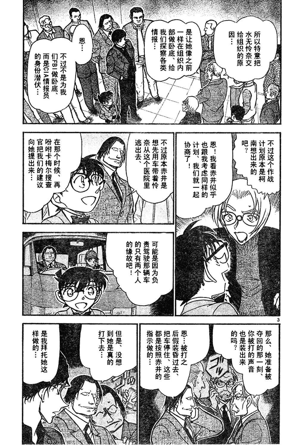 《名侦探柯南》漫画最新章节第639话免费下拉式在线观看章节第【122】张图片