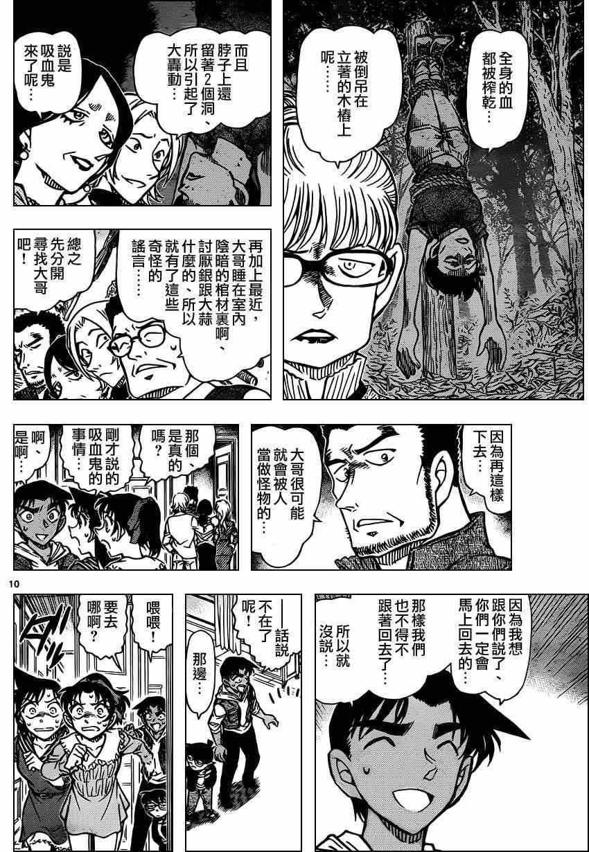 《名侦探柯南》漫画最新章节第835话免费下拉式在线观看章节第【10】张图片