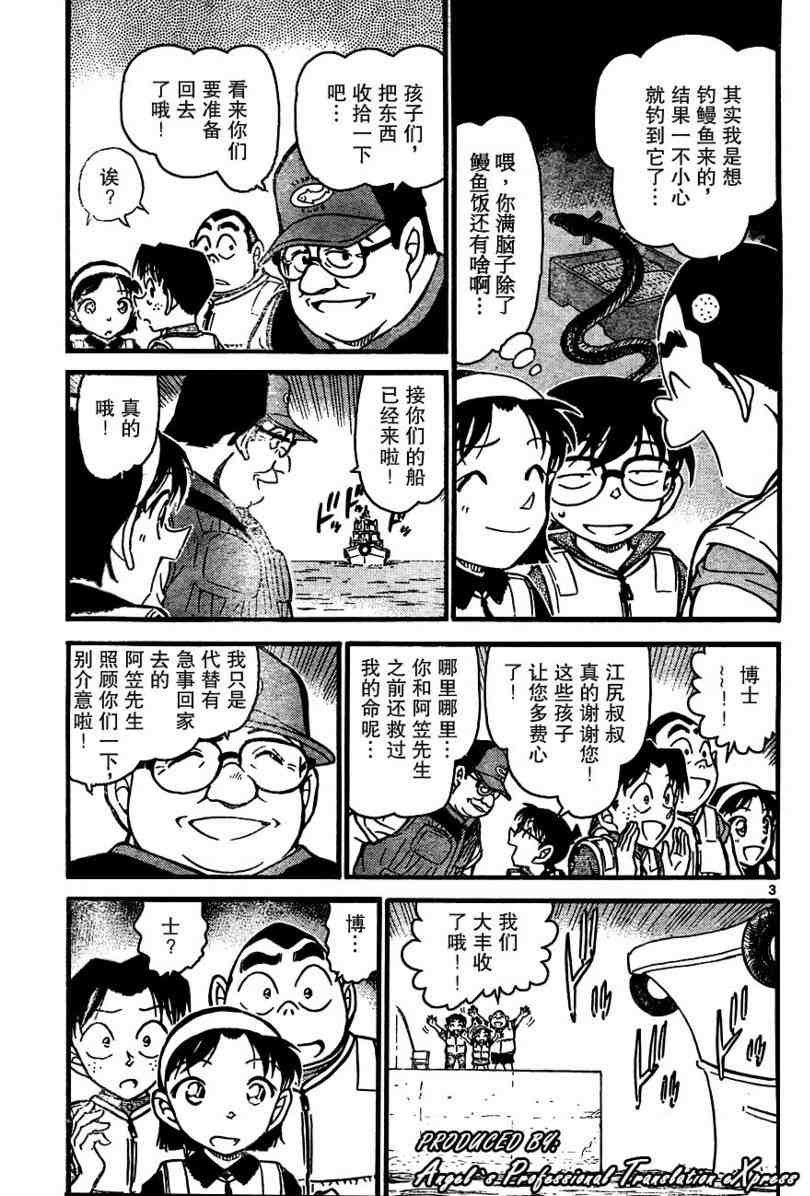 《名侦探柯南》漫画最新章节第664话免费下拉式在线观看章节第【3】张图片