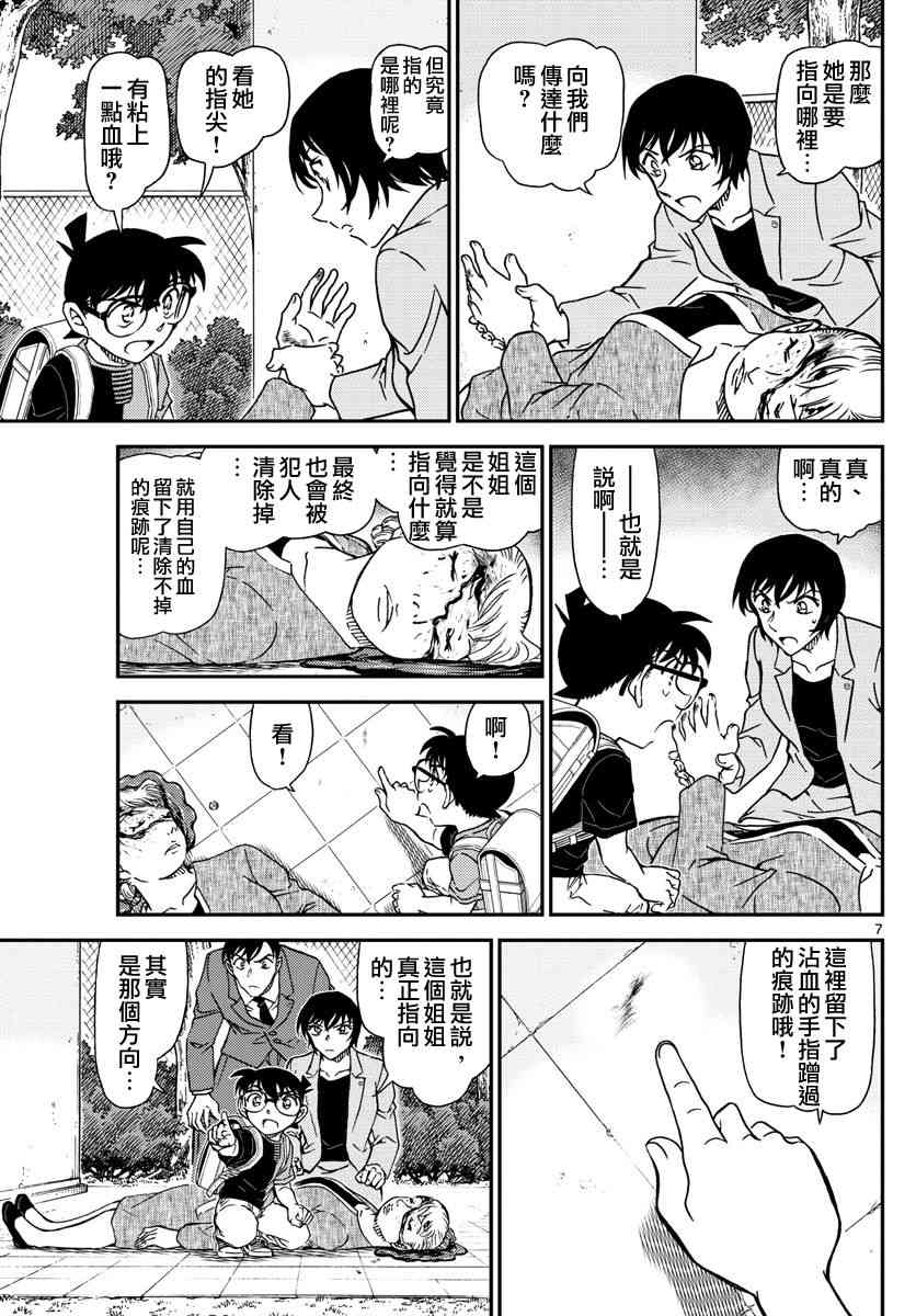 《名侦探柯南》漫画最新章节第1014话免费下拉式在线观看章节第【7】张图片