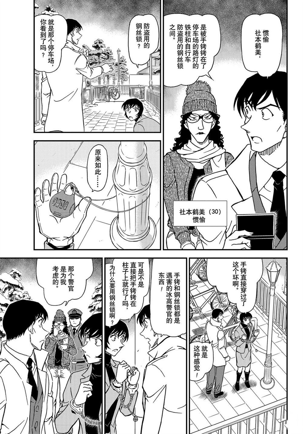 《名侦探柯南》漫画最新章节第1068话 试看版免费下拉式在线观看章节第【5】张图片