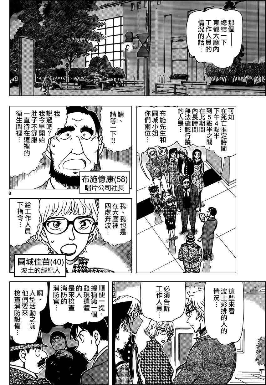 《名侦探柯南》漫画最新章节第955话免费下拉式在线观看章节第【9】张图片