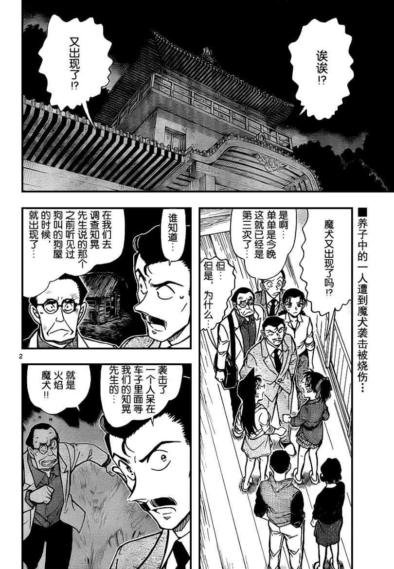 《名侦探柯南》漫画最新章节第739话免费下拉式在线观看章节第【2】张图片