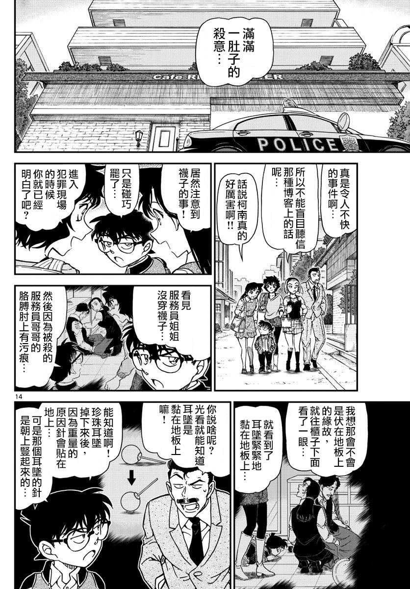 《名侦探柯南》漫画最新章节第996话免费下拉式在线观看章节第【15】张图片