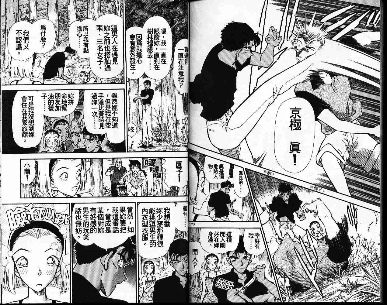 《名侦探柯南》漫画最新章节第22卷免费下拉式在线观看章节第【89】张图片