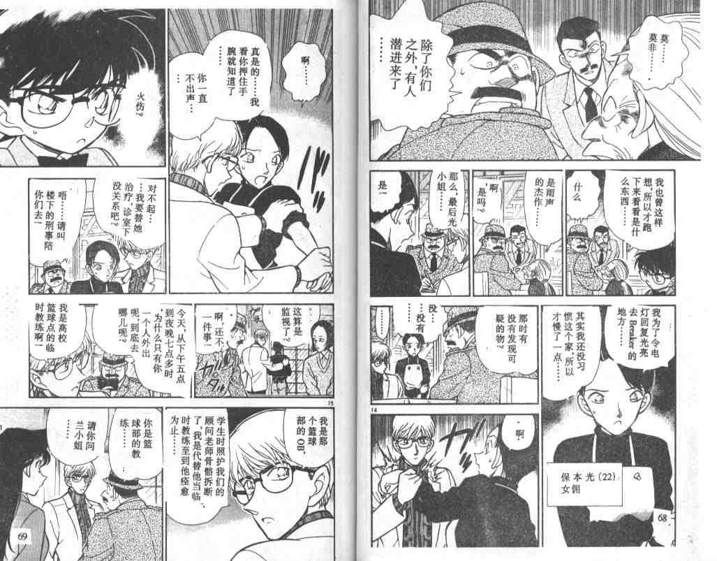 《名侦探柯南》漫画最新章节第24卷免费下拉式在线观看章节第【35】张图片